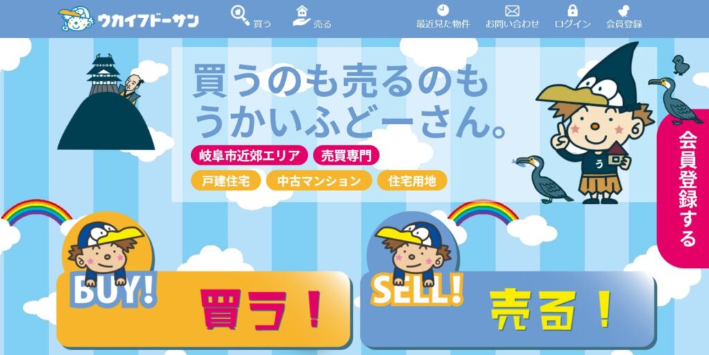 鵜飼不動産株式会社公式HPの画像