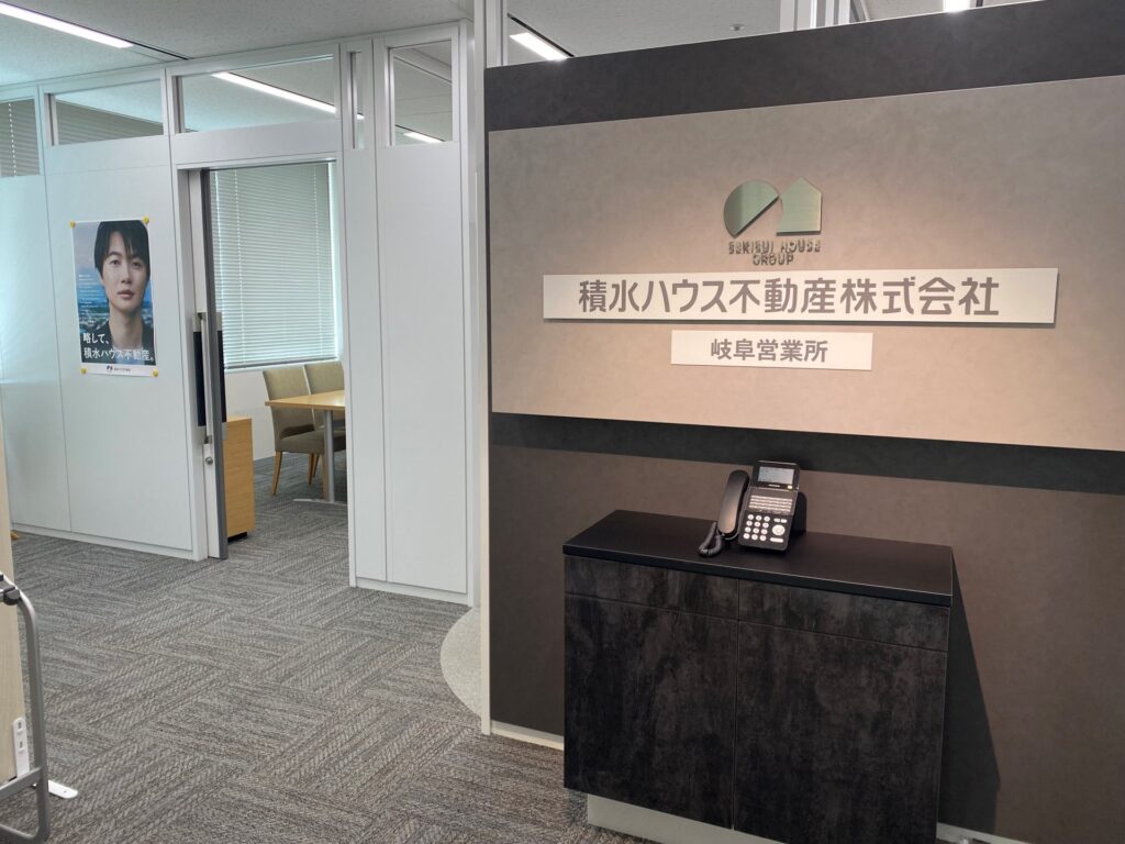 積水ハウス岐阜営業所公式HPの画像