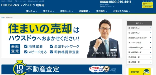 HOUSEDOまごころ住宅などの信頼できる不動産会社を紹介！