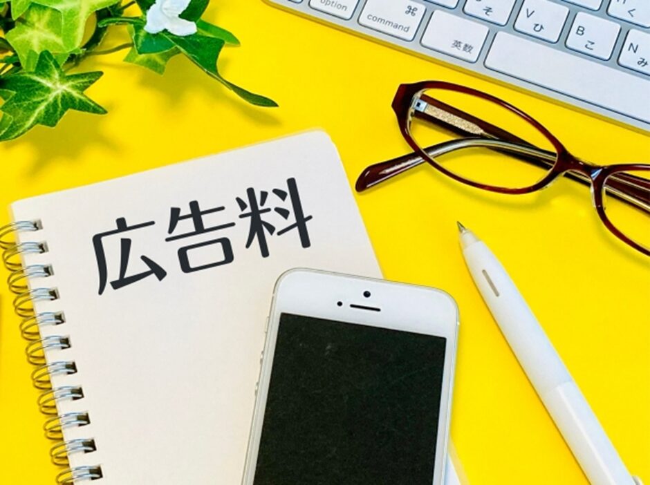 広告