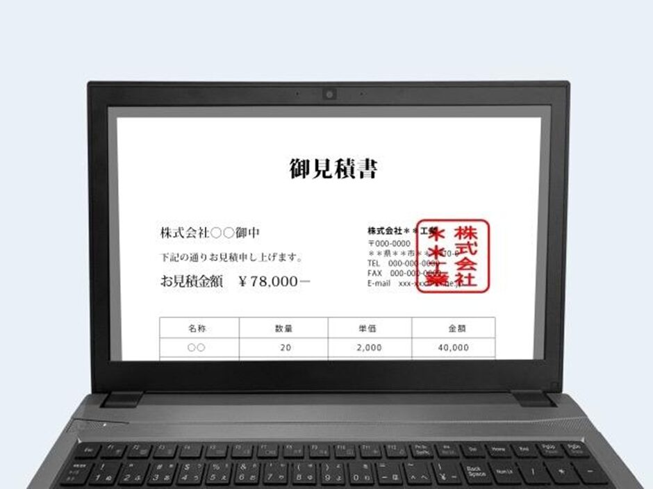 見積もり