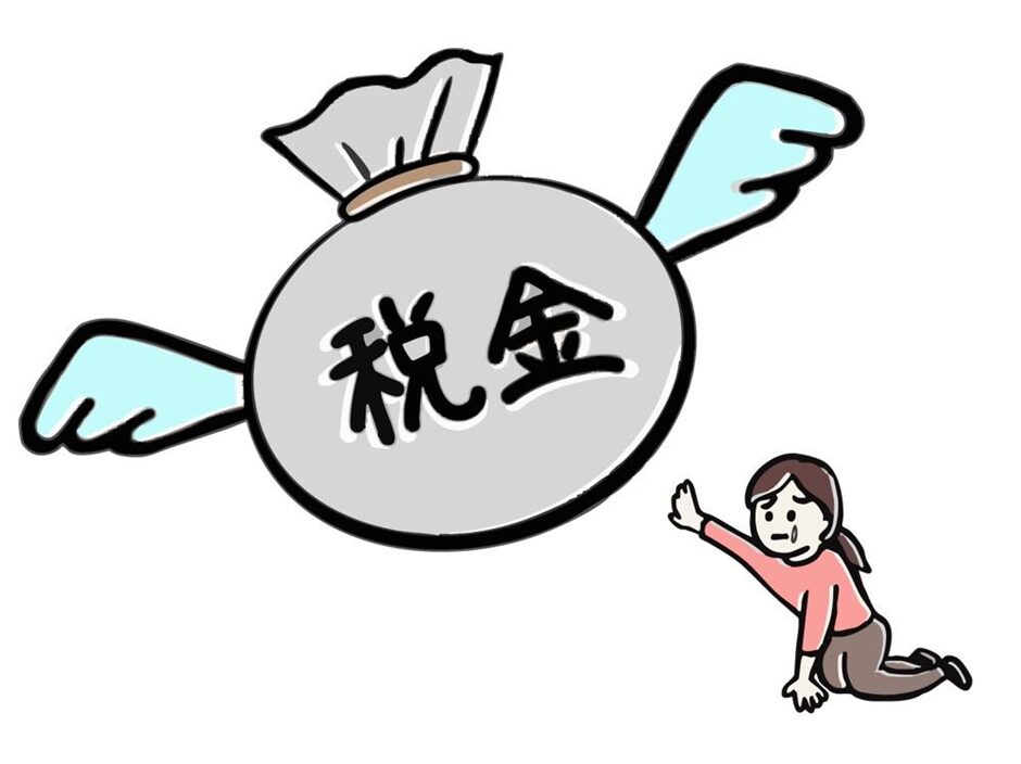 税金