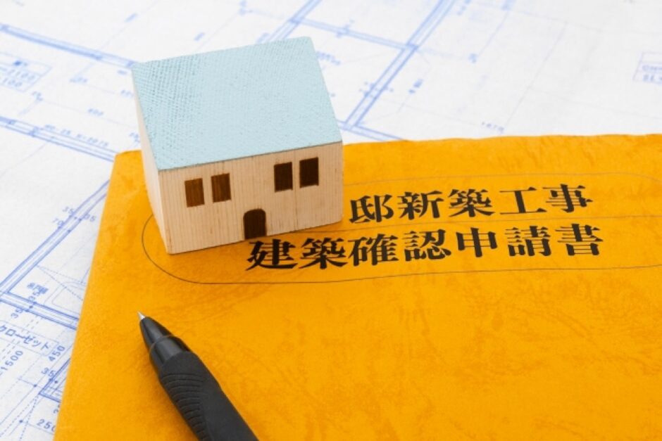 建築確認書