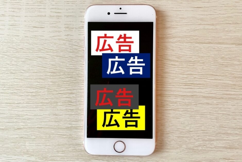 インターネット広告