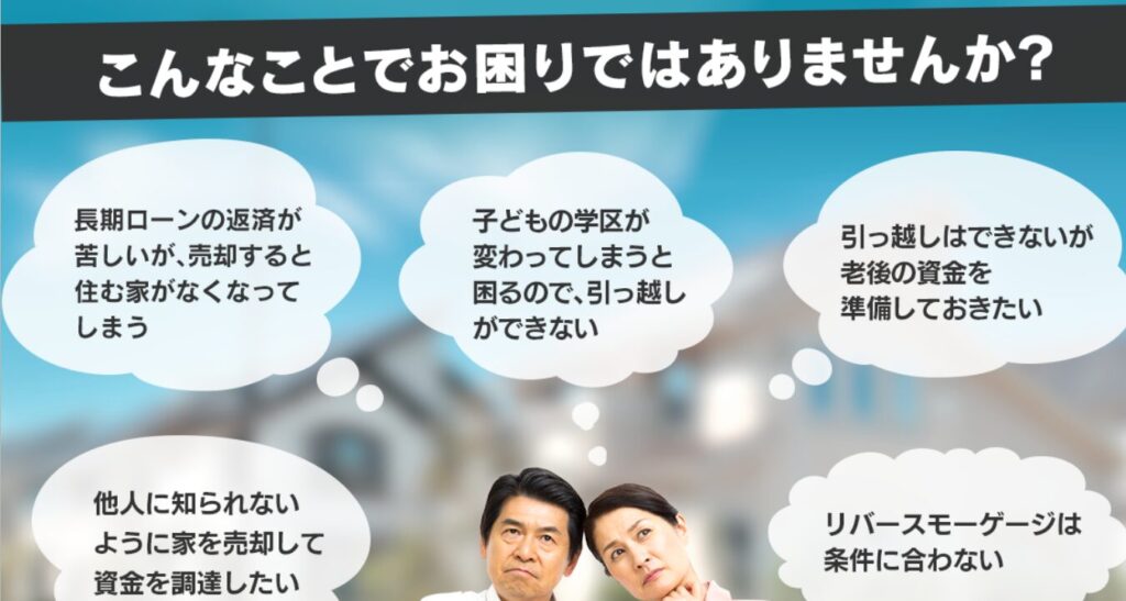ハウスドゥ岐阜長良ハウス・リースバック