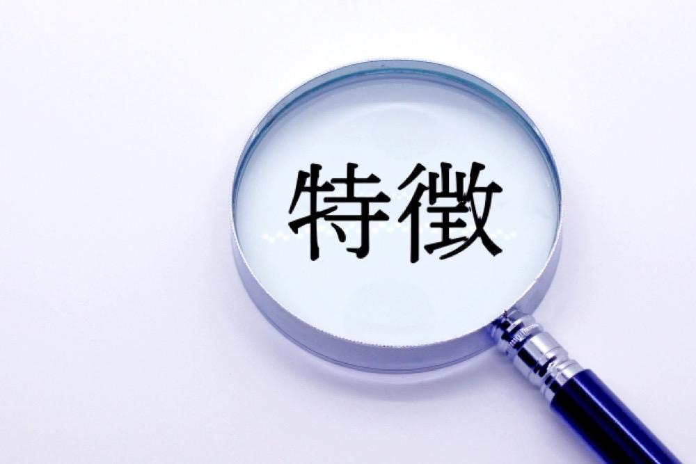 特徴 ルーペ
