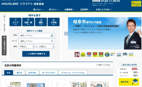 【岐阜市で不動産売却】ハウスドゥ岐阜長良の口コミ評判は？柔軟な売却プラン
