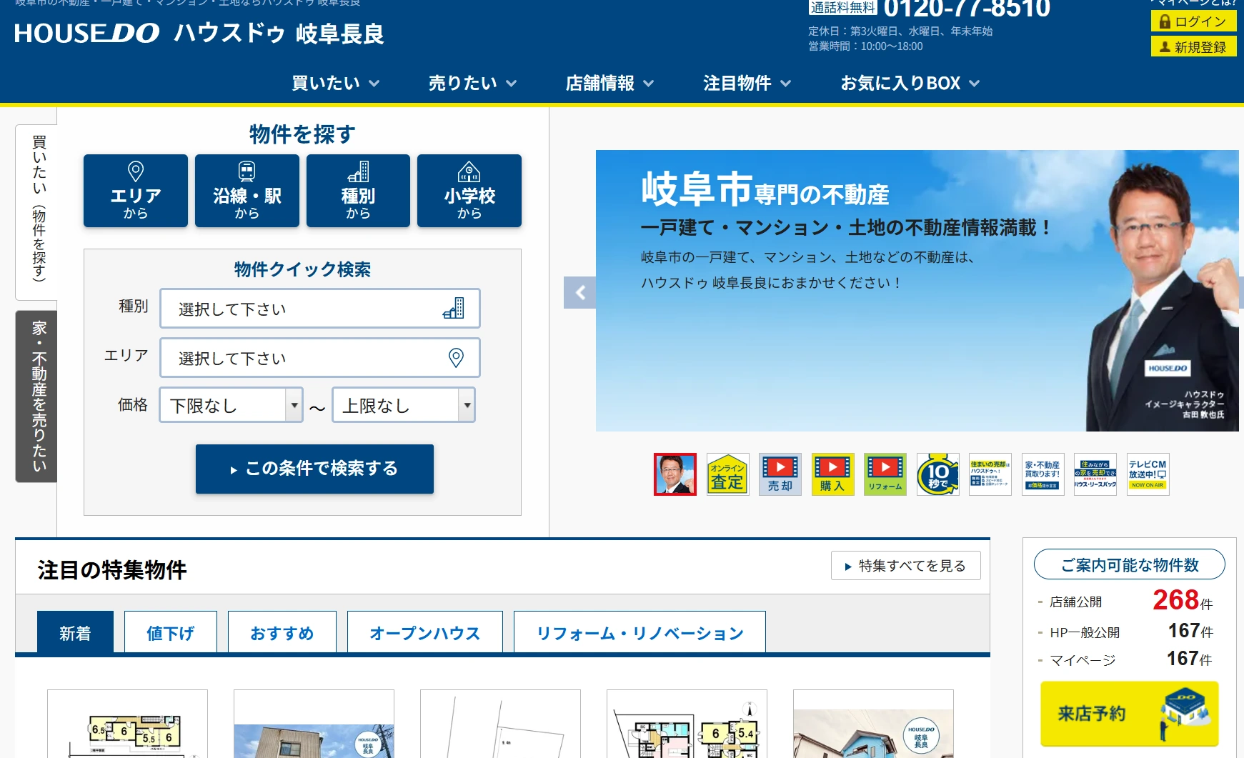 【岐阜市で不動産売却】ハウスドゥ岐阜長良の口コミ評判は？柔軟な売却プラン