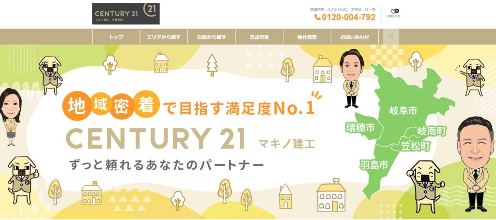 センチュリー21マキノ建工の公式サイト