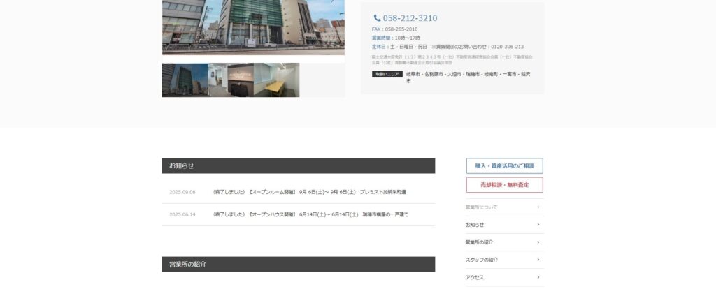 積水ハウス不動産株式会社 岐阜営業所の公式サイト