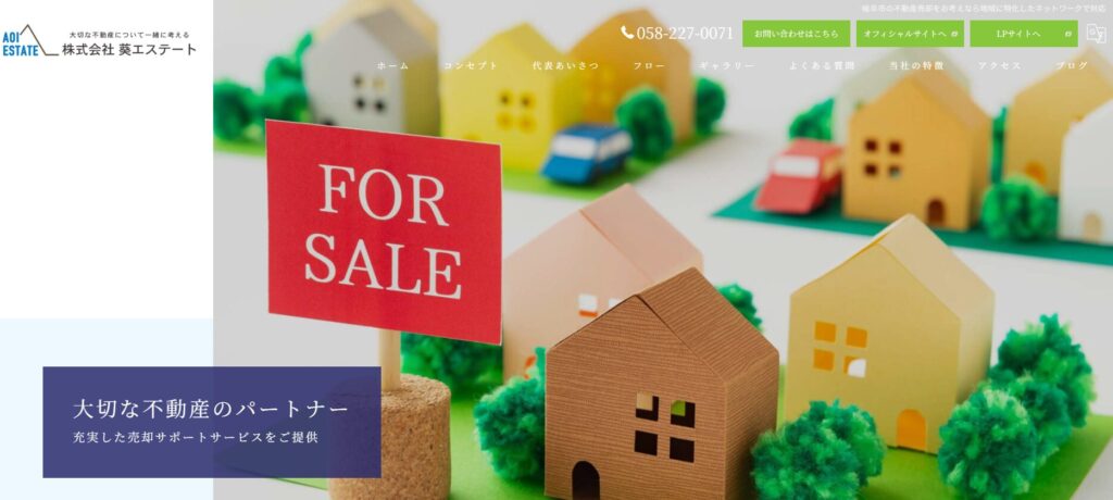 株式会社葵エステートの公式サイト
