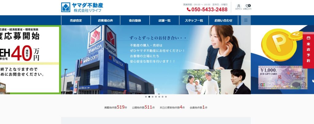 株式会社リライフ 大垣店（ヤマダ不動産）の公式サイト
