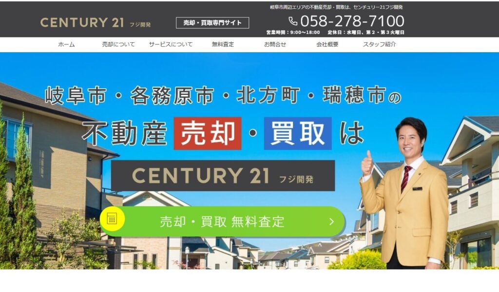 センチュリー21フジ開発の公式サイト