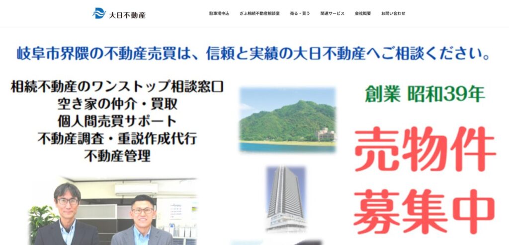 株式会社大日不動産の公式サイト